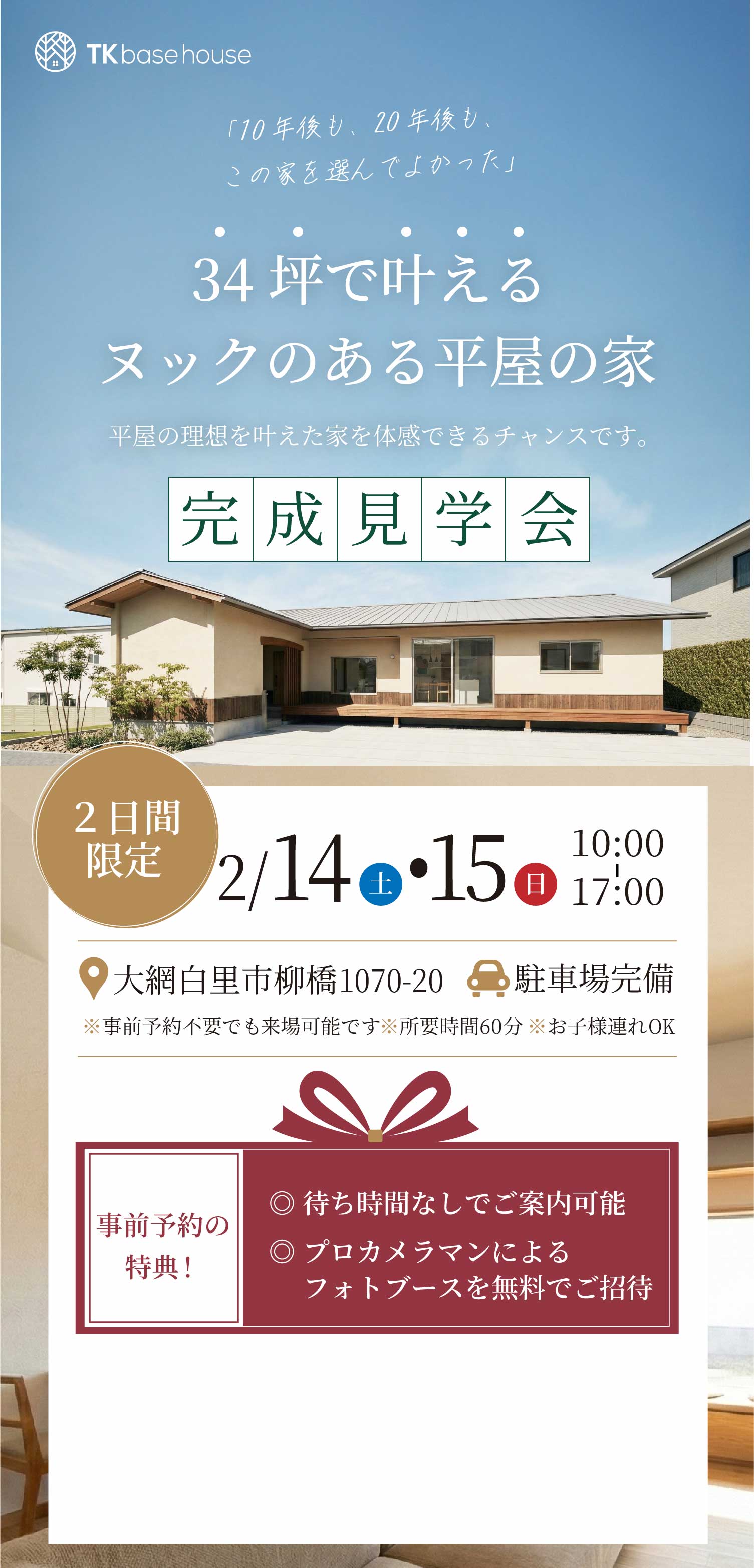 木造建築の外観イメージ